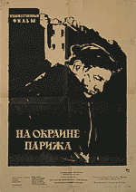 Affiche Russe du film  Porte des Lilas