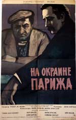 Affiche du film Porte des Lilas en version Russe